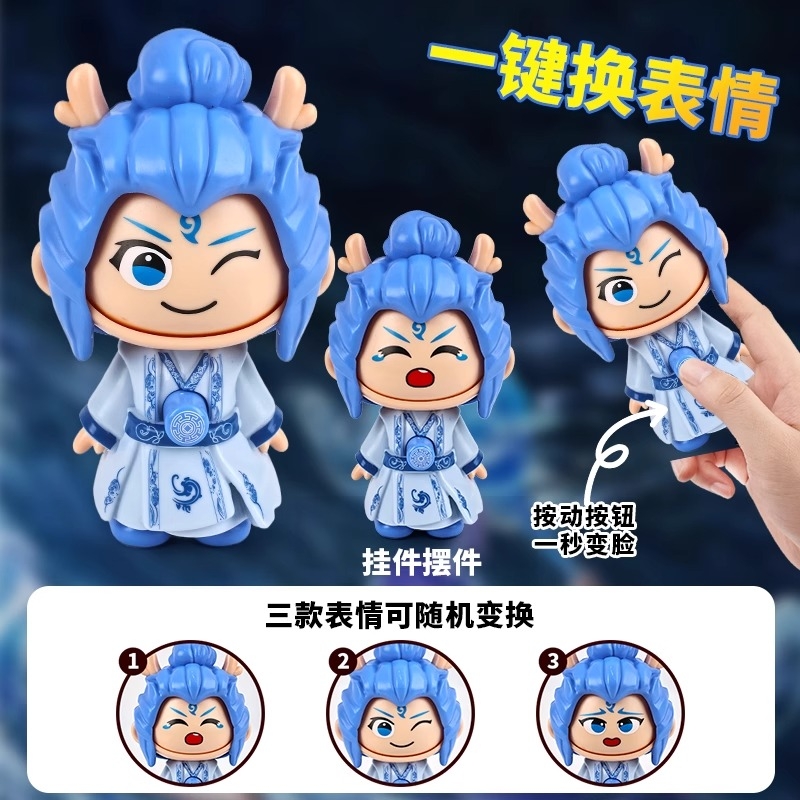 胖敖丙胖哪咤变脸玩具瘦敖丙哪吒新款书包钥匙扣小挂件网红同款