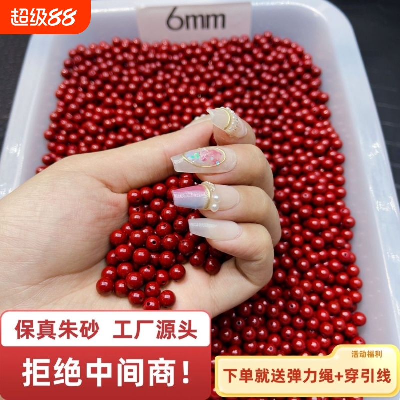 朱砂散珠手链配件|超9000次加购