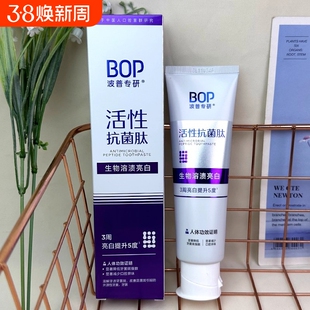 波普专研活性抗菌肽色修美白去渍去黄抗牙菌斑清新口气牙膏