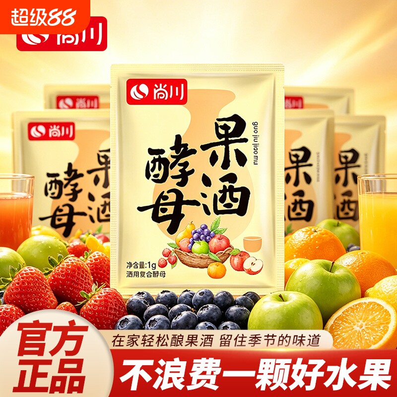 尚川果酒专用酵母|超1000次加购图片