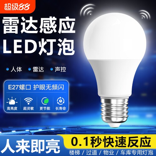 人体感应灯楼梯走廊声控灯楼道过道智能感应雷达光控家用LED灯泡