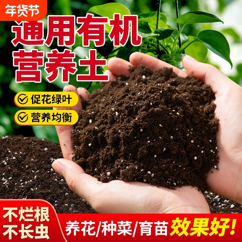 营养土养花通用专用花土壤种植土种菜养花家用绿植盆栽多肉泥炭土