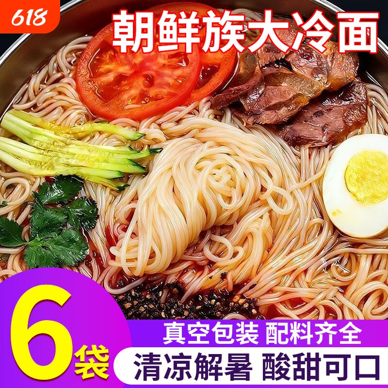 正宗东北朝鲜大冷面延吉韩式风味延边特产凉面拌面速食荞麦面条