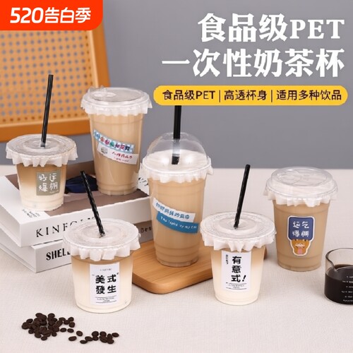 奶茶杯子一次性PET冷饮杯透明带