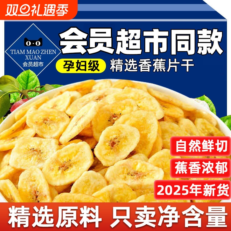 香蕉片干500g水果干果脯脆片卷非菲律宾特产散装休闲零食批发小吃