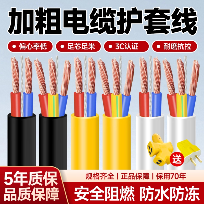 国标家用电缆线电源线