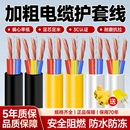 国标家用rvv电缆线2芯3芯4芯三相护套电线软线1.52.546平方电源线