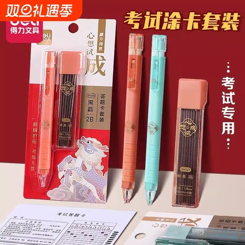 得力考试专用文具套装金榜题名2b