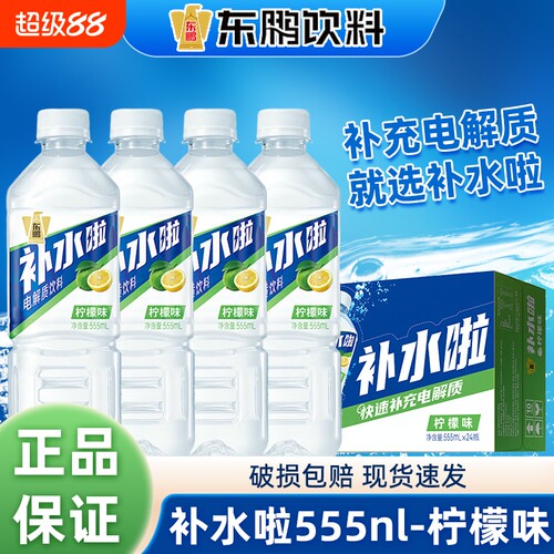 东鹏补水啦电解质水555ml柠檬味运动健身电解质饮料夏季瓶装西柚