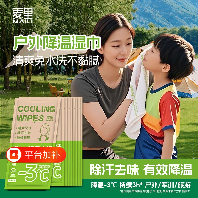 夏季冷感冰感毛巾清凉湿巾纸运动擦汗降温神器冰凉湿纸巾军训薄荷