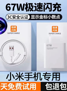 适用小米67w原装充电器金标显小数点13/12/11UItra超级闪充120w红米Note11/K60/K50/K40系列正品快充插头套装