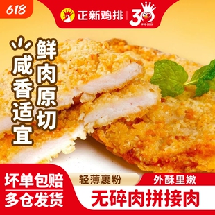 正新卡兹脆1kg酥脆鸡排半成品油炸方便速食香酥鸡排家庭装可商用