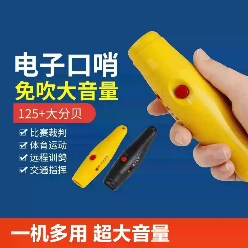 电子口哨超大声体育老师篮球足球裁判专用比赛哨子口笛求生哨指挥