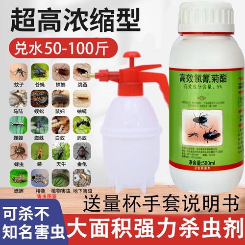 灭蚊子药杀蟑螂神器跳蚤马陆蚂蚁白蚁药室内户外下水道植物杀虫剂