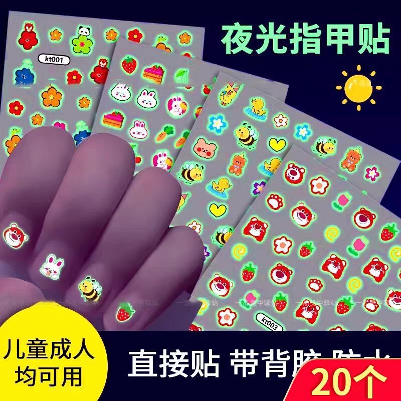 夜光儿童指甲小女孩美甲贴纸安全发光可爱动物环保防水公主卡通