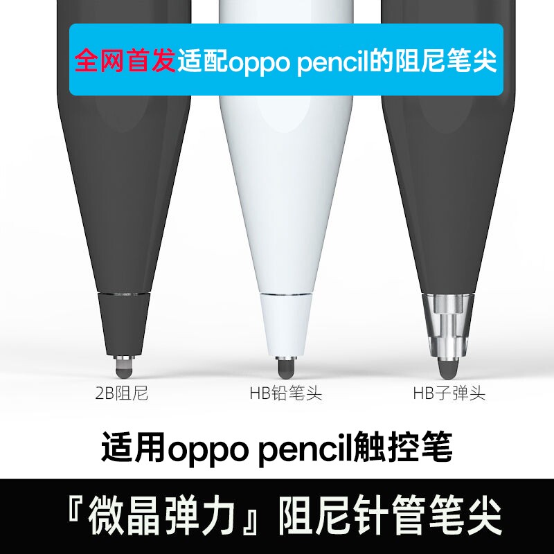 适用oppopencil一代二代一加笔尖图片
