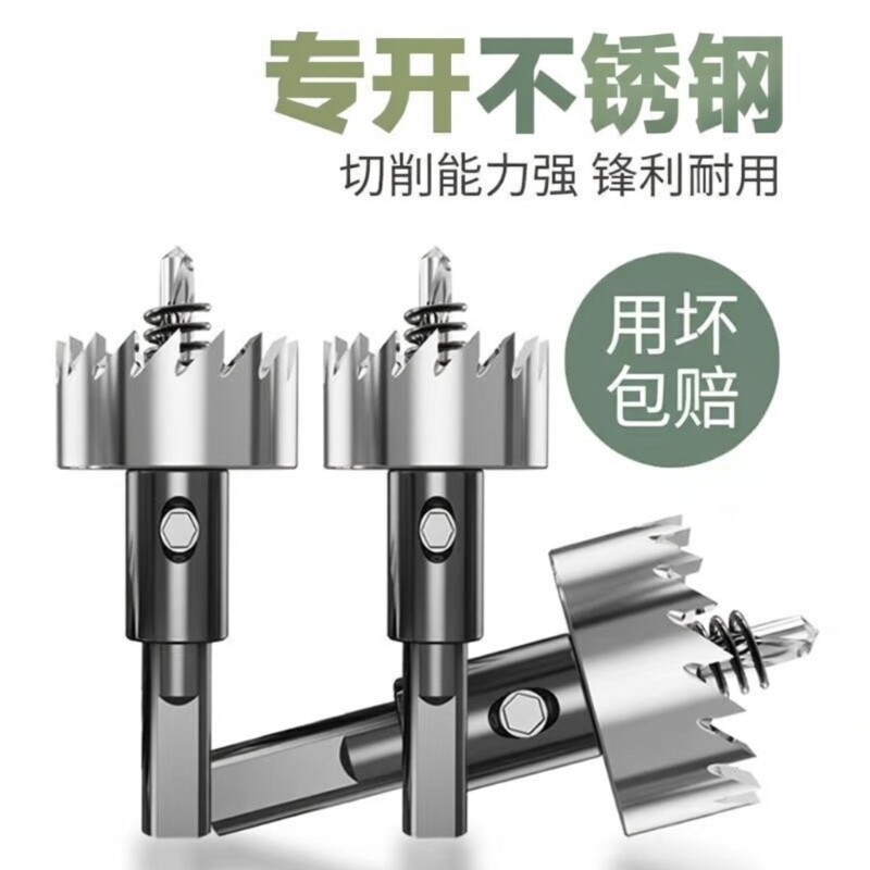 金属开孔器钻头不锈钢专用铁皮铝合金开口扩孔打孔神器钻孔电钻
