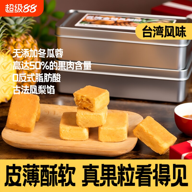 凤梨酥福建厦门特产送伴手礼盒传统糕点点心年货台湾零食健康手工