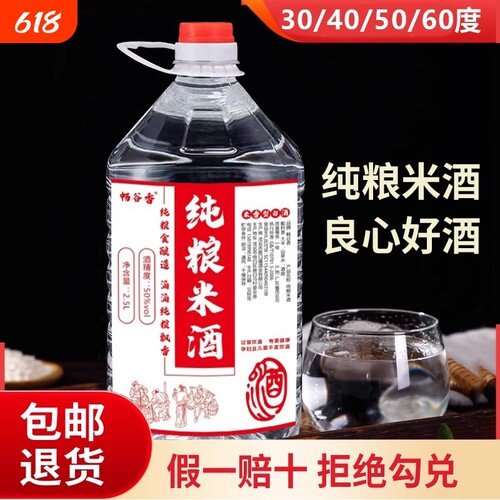 100%纯米酒客家农家广东药材泡酒酒专用高度白酒10斤纯粮桶装杨梅
