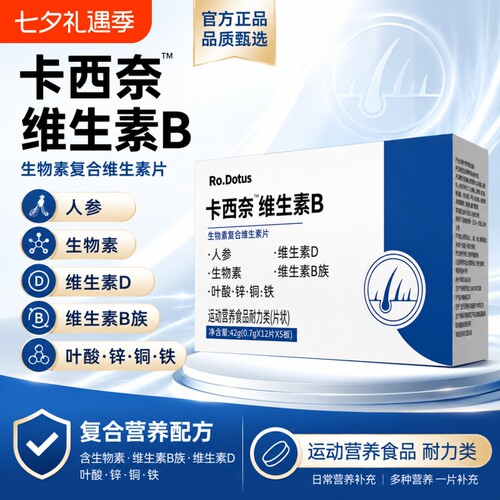 Ro.Dotus卡西奈维生素B乌发复合维生素中老年维生素咀嚼片D健康
