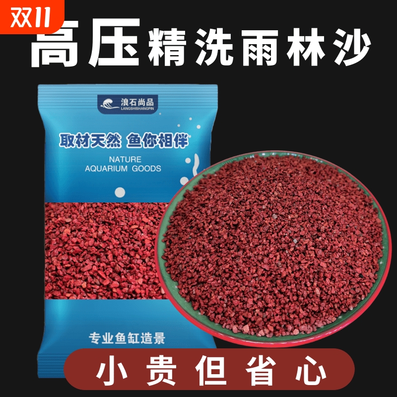 雨林红三湖慈鲷沙子|千人加购