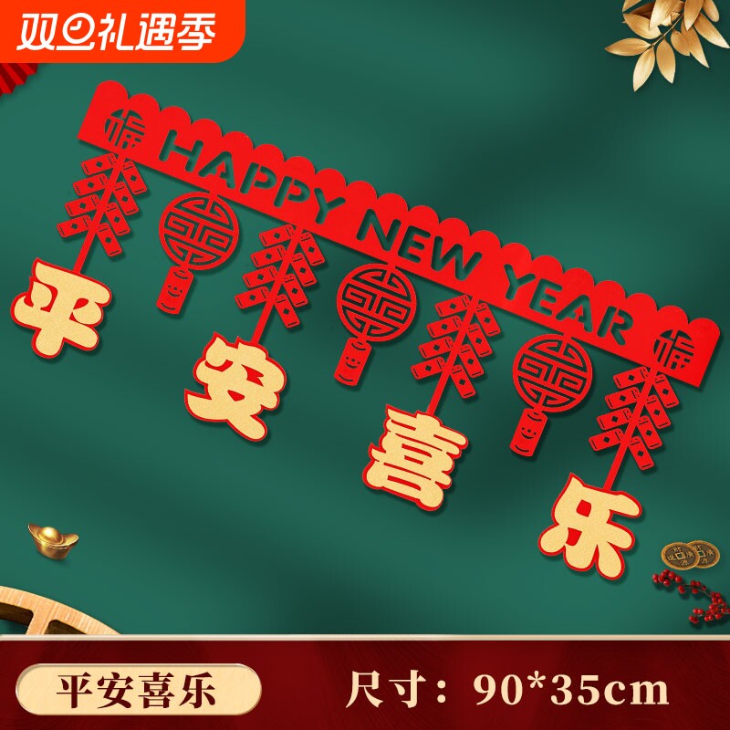 2026新年拉花过年春节横彩门帘福字门彩室内客厅流苏挂饰商场装饰