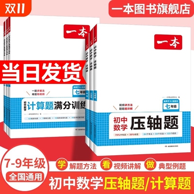 2026新版一本初中数学计算题压轴题七八九年级计算题满分训练人教北师版中考数学计算训练初中数学思维训练初中数学必刷题数学训练