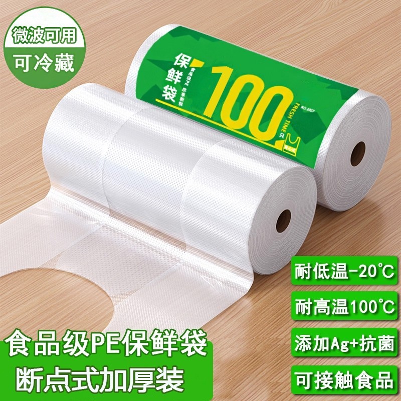 保鲜袋背心式家用食品级一次性食物食品袋冰箱专用带封口塑料袋子,餐饮具,保鲜袋,淘宝优惠券,粉丝福利购,淘宝优惠卷