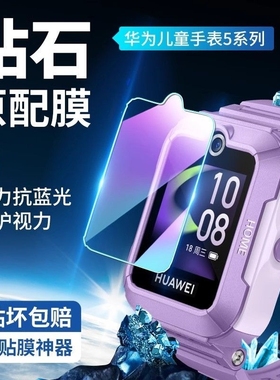 适用华为儿童手表5钢化膜4pro保护膜5xpro智能电话5x/4X活力版3pro新耀全屏覆盖新款屏幕贴膜3x/3s防摔高清