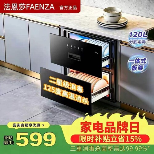 法恩莎嵌入式小型消毒柜
