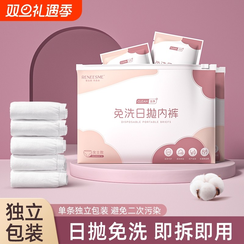 一次性女内裤月子产妇非纯棉无菌孕妇产后大码旅行出差内裤