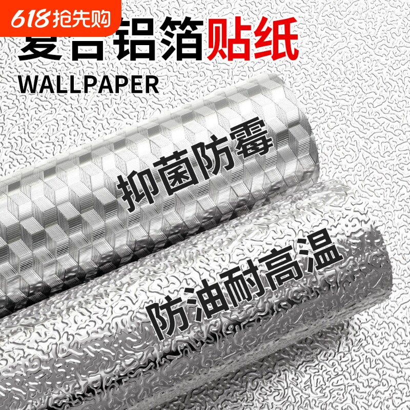 加厚厨房防油贴纸防火耐高温灶台墙纸防水防潮橱柜翻新锡箔纸自粘