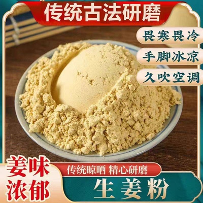 生姜粉小黄姜粉食用炒菜泡茶姜茶小黄姜粉原始点姜汤姜