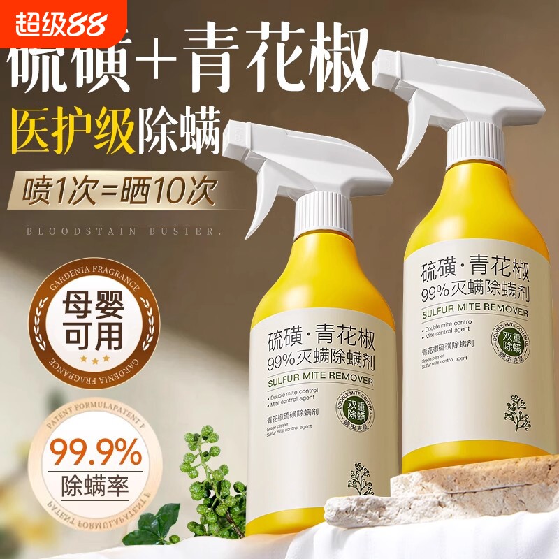 青花椒除螨喷雾剂母婴可家用去螨虫杀菌消毒除虫神器床上被子免洗