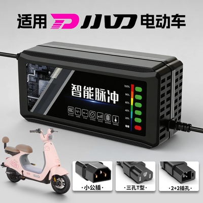 适配小刀电动车充电器电瓶48V12AH60V72V20A新国标铅酸石墨烯通用