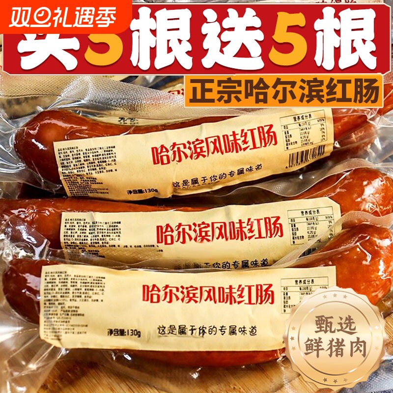 哈尔滨风味红肠正宗特产俄式烟熏烤肠火腿肠即食香肠肉肠宿舍零食