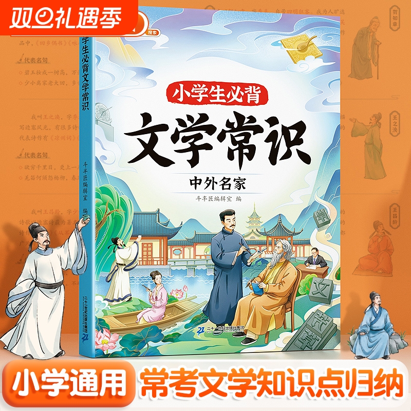 【斗半匠】必背文学常识积累大全