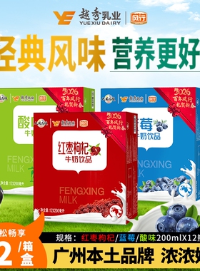 风行牛奶红枣枸杞/蓝莓/酸味牛奶饮品200ml*12盒营养早餐含乳饮料