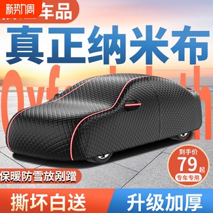 汽车车衣车罩防晒防雨隔热遮阳四季 通用加厚全车防尘罩外罩轿车套