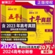 2024高考必刷卷十年真题五年新高考全国卷数学物理化学生物地理英语文数文数理综高中轮总复习资料真题卷5年10年题政治历史历年