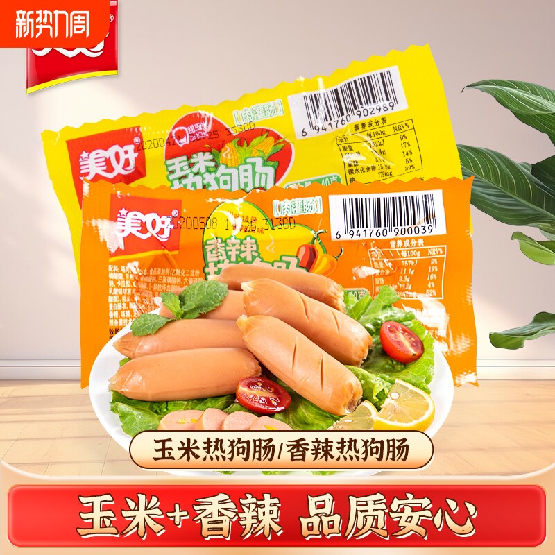 美好玉米热狗香肠40g香辣香脆肠即食泡面搭档零食包邮爆款