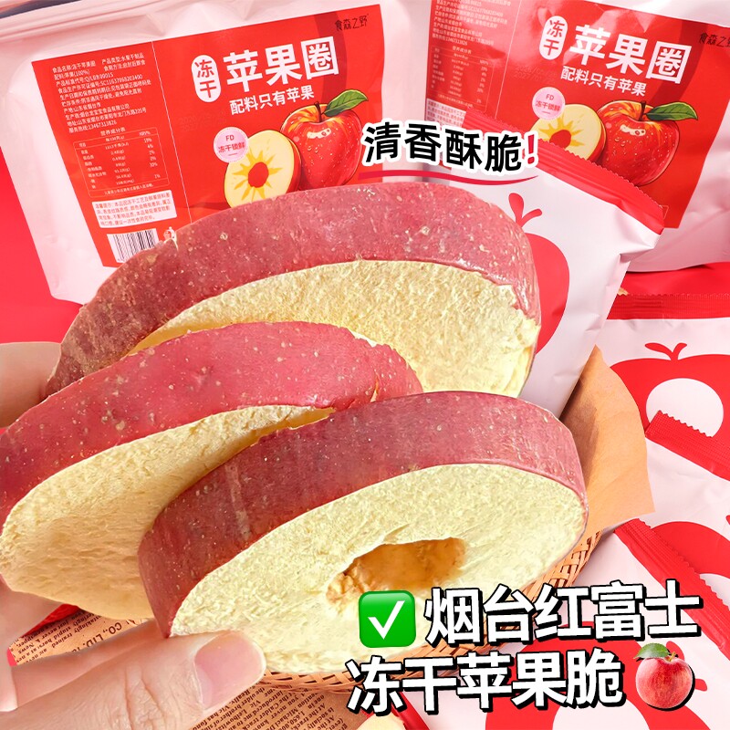 FD冻干苹果圈圈厚切苹果脆片烟台水果干零食休闲解馋小吃非油炸