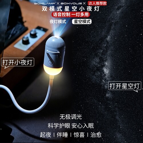 boxvous声控小夜灯室睡眠灯婴儿喂奶护眼床头灯boxlamp星空投影灯