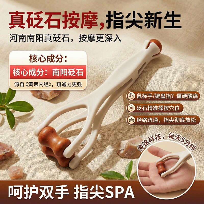 手指按摩器砭石滚轮按摩夹手部关节经络疏通变细变长刮手指神器