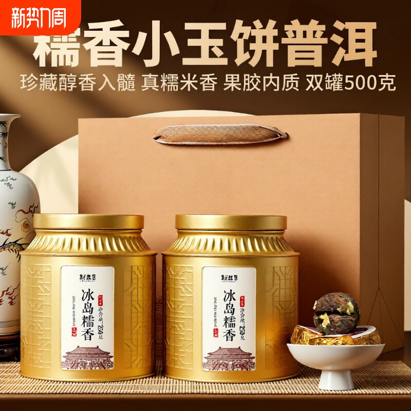 冰岛糯米香熟普洱茶熟茶叶古树茶小沱茶十年普洱云南口粮茶叶糯香