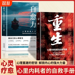 正版 自救手册走出自卑胆小社恐告别焦虑困扰书籍Z必读心理学改变 速发重生自愈力让自己重活一次心里内耗者