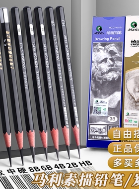 马利素描铅笔炭笔美术生专用2B初学者套装绘画B6b8b14b中炭硬碳笔16b绘图美术用品速写马力牌12b画画HB2H考试