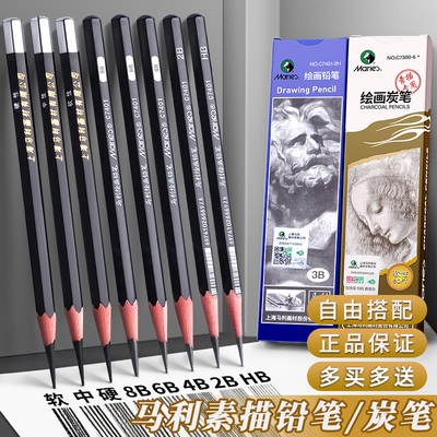 马利素描铅笔炭笔美术生专用2B初学者套装绘画B6b8b14b中炭硬碳笔16b绘图美术用品速写马力牌12b画画HB2H考试