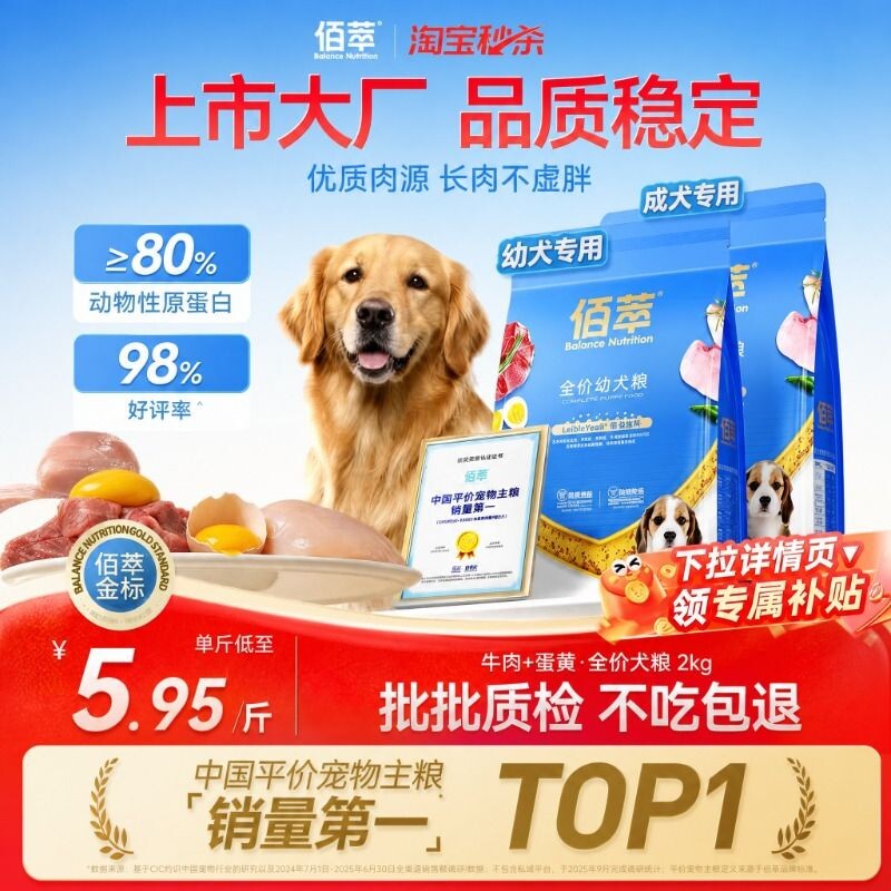 佰萃牛肉全价肉松双拼狗粮通用图片
