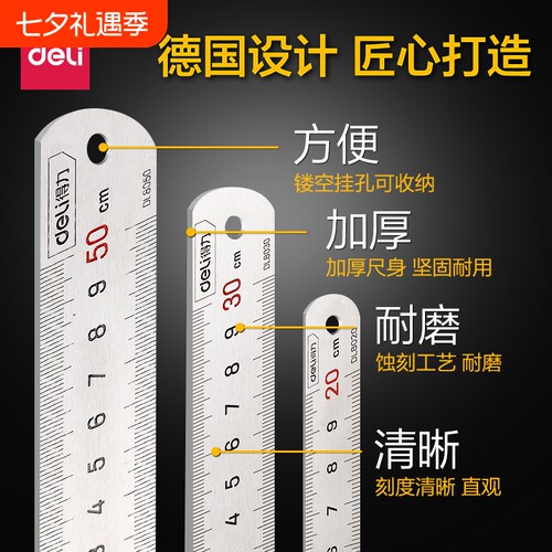 得力不锈钢50cm直尺|千人加购